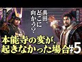 もし本能寺の変が起こらず、さらに真田が織田と手を切ったら?Part5【信長の野望 新生WPKコンプリートエディション】夢幻の如く|ゆっくり実況プレイ