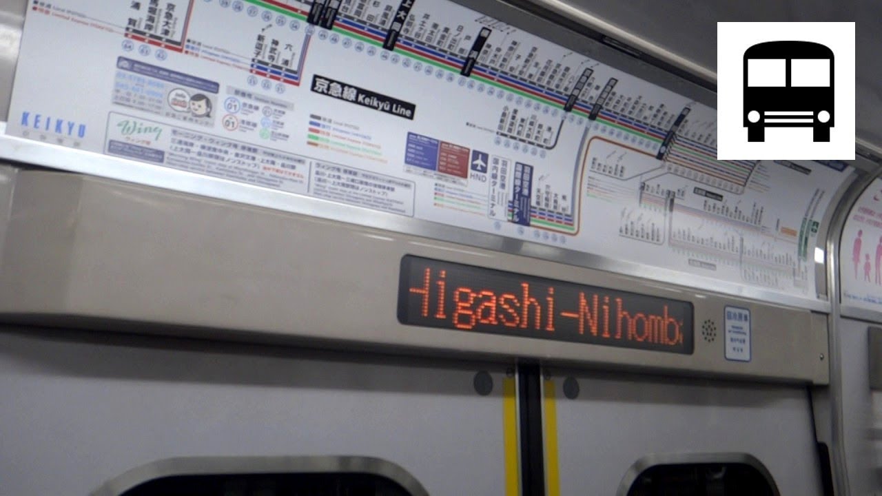 Keikyu N1000 Series (Siemens GTO-VVVF) - Asakusabashi to Higashi-nihombashi (Toei Asakusa Line)