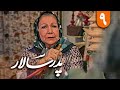 سریال پدر سالار قسمت 9 Serial Pedar Salar Part 9 