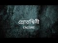 Shrotoshini  encore arman sarker