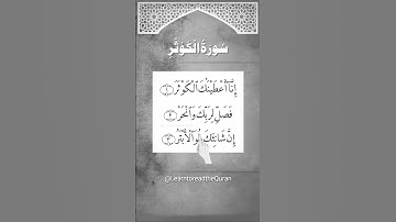 SURAH AL-KAWTHAR (سورة الكوثر) - Egzon Ibrahimi #surahkawthar _سورة_الكوثر #egzonibrahimi