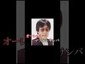 ツダケンサンバ #short