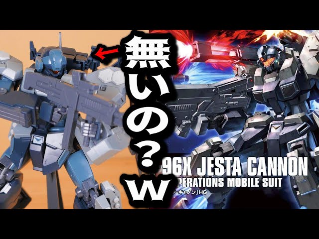 HG ジェスタキャノン BANDAI SPIRITS【ガンプラ】HGUC 1／144 ジェスタ・キャノン