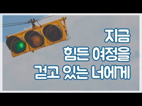 [책asmr] 지금 힘든 여정을 걷고 있는 너에게ㅣ참 소중한 너라서, 김지훈 작가ㅣ