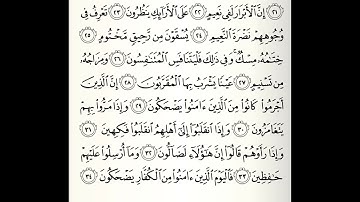 سورة المطففين القارئ عبدالله المطرود