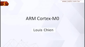 【 中華行動數位 】單晶片ARM Cortex-M0課程教學實錄影片