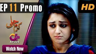 Pakistani Drama | Karam Jali - Episode 11 Promo | Aplus Dramas | Daniya, Humayun Ashraf | C3N1