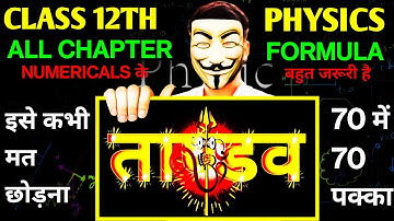 Class 12th Physics पूरे BOOK के सभी Important Formula/ Class 12 Physics All Formulas in One Video