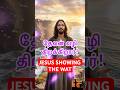 ⚡️🛐உனக்காக தேவன் இன்று ஒரு வழியைத் 🌅😇திறக்கிறார்#prayer #tamilbible #jesusmessage #shortsfeed