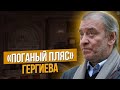 Сумерки богов. "ПОГАНЫЙ ПЛЯС" ГЕРГИЕВА