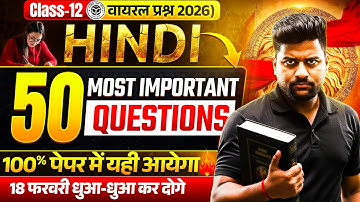 12th हिंदी के 50 महत्वपूर्ण वायरल प्रश्न 🔥| Class 12 Hindi Most Important Questions 2026 UP Board