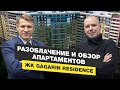 Апартаменты. Обзор и разоблачение ЖК &quot;Gagarin Residence&quot;. Как выбрать квартиру?
