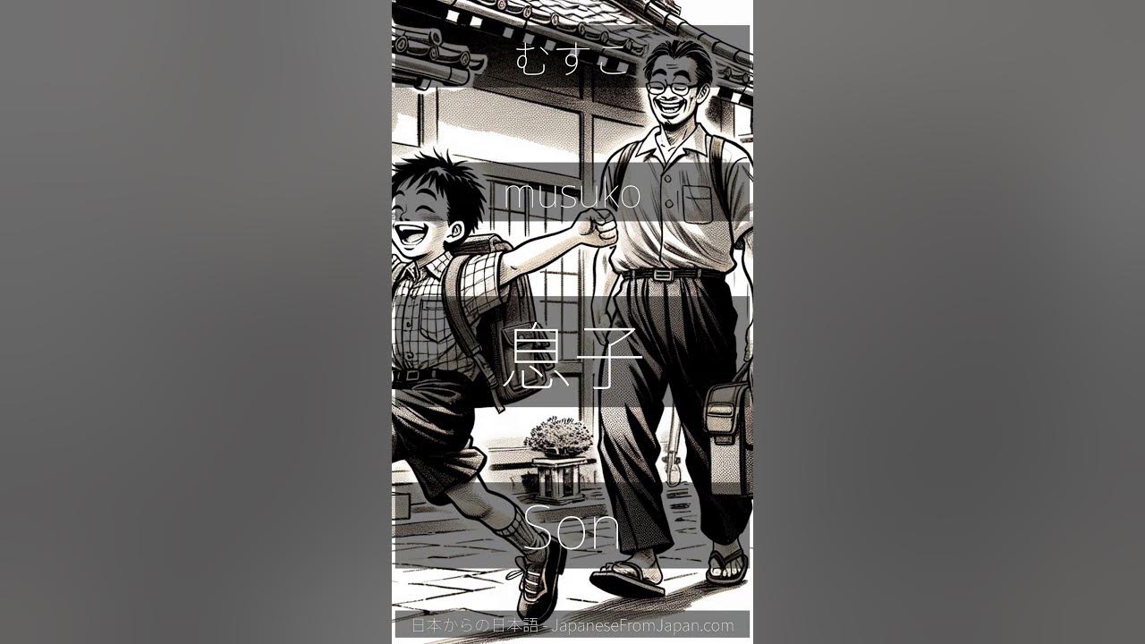 How To Say Son In Japanese SonLove FamilyBond FatherAndSon SonGoals how-to-say-son-in-japanese-sonlove-familybond-fatherandson-songoals
