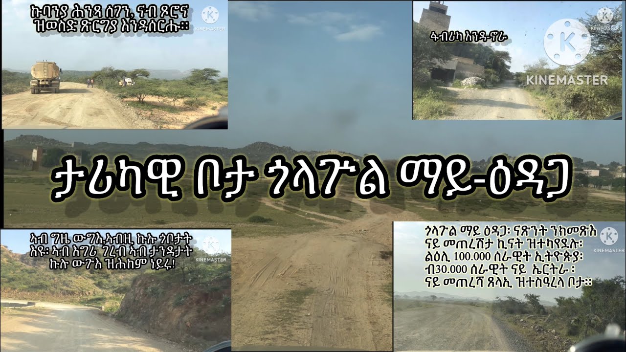 ጉዕዞ ካብ ደቀምሓረ ክሳብ ኣዲ ነብሪ ምስ ፍሉይ ታሪኻዊ ቦታታት!