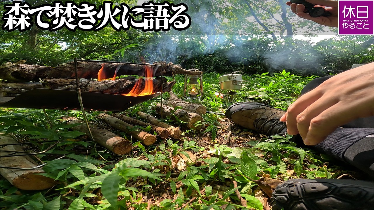 🏕️ 2182-4【野営キャンプ】【4K】アルミクッカーは使えるか？Fire