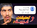 قرأت تعليقات غريبة