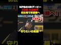 ㊗️50万回再生!初出場初優勝へ‼️大谷翔平NPBホームランダービ🔥
