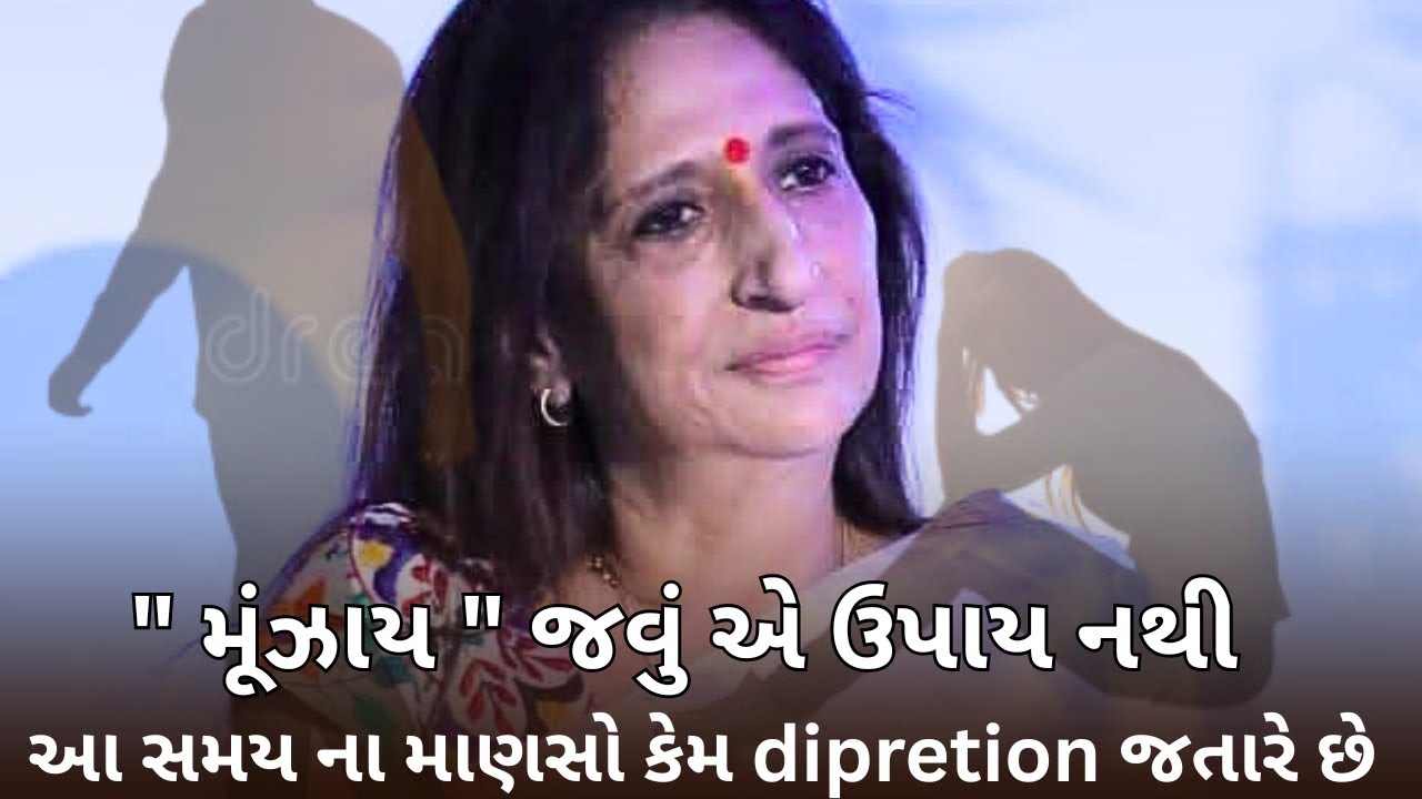 મૂંઝાયેલા માણસ નો એક ઉપાય.. Kajal oza Vaidya| latest motivational speech gujarati - 2026