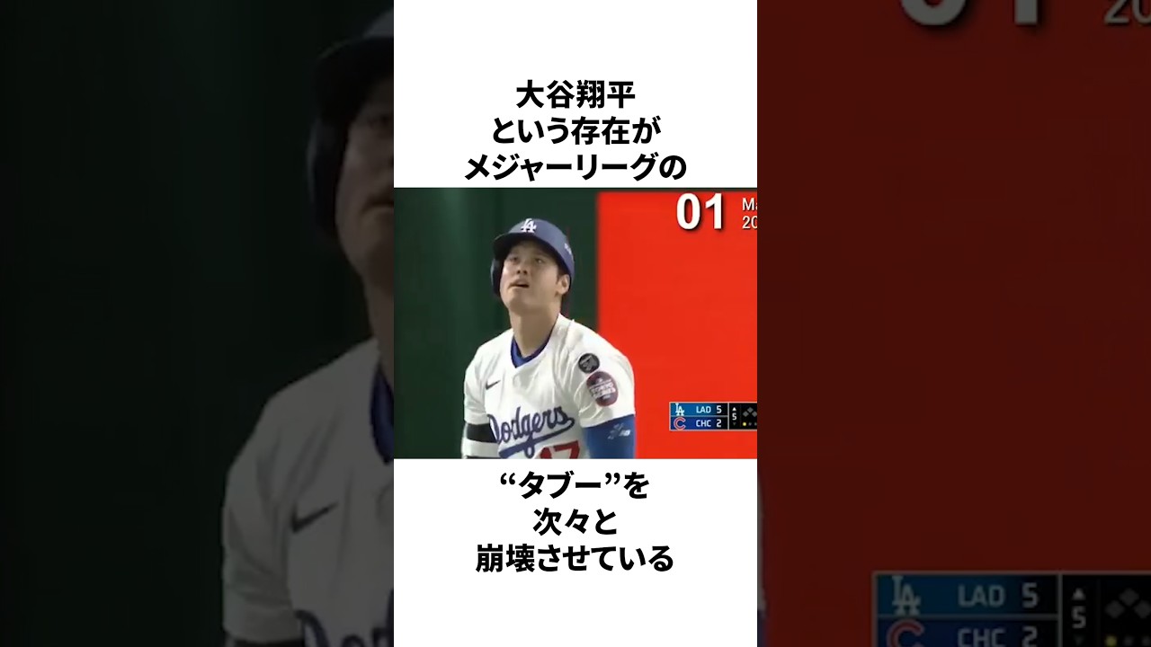 【異例】スター選手たちが本音を漏らした…大谷翔平の影響力が異次元だったことについての雑学　#大谷翔平 #mlb #プロ野球
