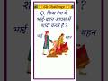 GK In Hindi | Interesting GK |✍️ GK Question | All Gk Study | GK Quiz | #gk #gkinhindi #shorts #gkgs