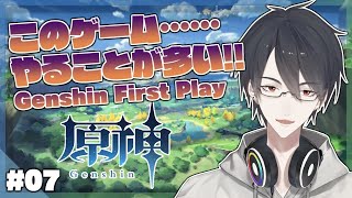 【原神/Genshin】＃07 デイリー、秘境周回、精鋭討伐、一体どれから……【にじさんじ/夢追翔】