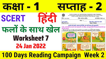Class 1 Hindi Week 2 Worksheet 7 | हिंदी सप्ताह 2 उत्तरसहित | Class 1 Reading Campaign Week 2