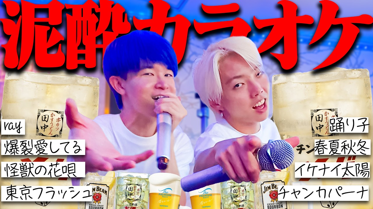 【検証】シラフより泥酔したほうが点数上がる説