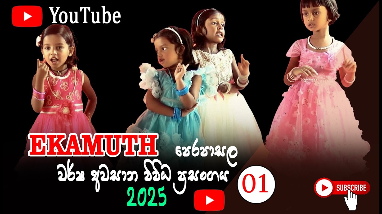 EKAMUTHU  Preschool - Annual Concert 2025  (01)