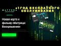 Карта Тинькофф МАТРИЦА + 1 год БЕСПЛАТНОГО ОБСЛУЖИВАНИЯ !