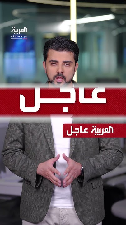  .. -  -          
 - نشر قبل 28 دقيقة