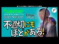 1阿部サダヲ✖︎宮藤官九郎...Charを弄るなんて「不適切にもほどがある!」/グループ魂「チャーのフェンダー」をご紹介!