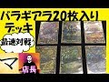 【バラギアラ20枚入りデッキ最速実戦！】ミノガミ入りバラギアラ（マッチー）vs　バグ丸くん（ヒサダ）【デュエルマスターズ対戦】