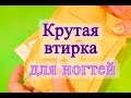 Распаковка посылок для маникюра с Aliexpress. Супер втирка для ногтей. Mary Nails.