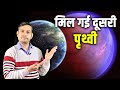 मिल गई दूसरी पृथ्वी| Can humans live on Proxima b? Proxima B is the closest exoplanet to us