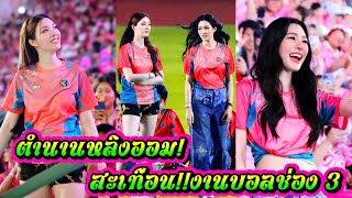 LingOrm Legend Shakes the Channel 3 Football Event! 🔥💜 screenshot 5