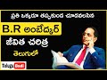 B r ambedkar biography in telugu  ambedkar life story in  telugu  telugu badi