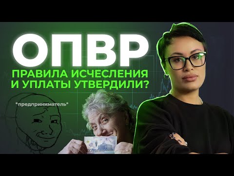 Новости | Правила исчесления и уплаты ОПВР утвердили? Утверждены страны с льготным налогооблажением!