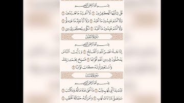 سورة النصر العيون الكوشي