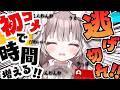 【 ﾔﾒﾃ 】初見さん来たら時間増える⁉️画面が真っ黒になる前に逃げ切れ💨【 #参加型 / #宇田わん #新人VTuber 】
