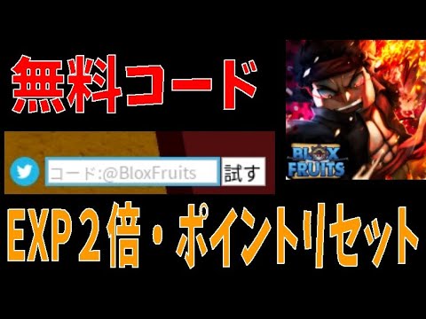 最新無料コード紹介　Latest free code introduction　Blox Fruits攻略【ROBLOX(ロブロックス)】