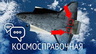 видео: Почему SpaceX лучше Boeing, Термоядерные двигатели, Теплозащита Шаттлов: Космосправочная Август 2024 картинка: Почему SpaceX лучше Boeing, Термоядерные двигатели, Теплозащита Шаттлов: Космосправочная Август 2024
