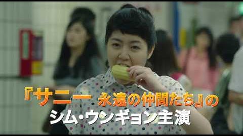 映画『怪しい彼女』（7/11公開）予告編30秒 【公式】