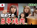 初来日のお姉さんを日本の焼肉に連れて行ったのに、意外すぎる反応で本当に驚いて感動...!!!