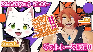 【ニワラジ！！】初対面でケモショタに性癖を聞く回【箱 庭師/VTuber】