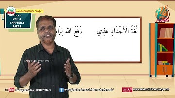 KITE VICTERS Plus Two Arabic Class 02 Unit 03 (First Bell-ഫസ്റ്റ് ബെല്‍)