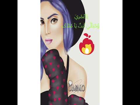 ملاك عملتلك هاذ فيديو خصوصي لكي