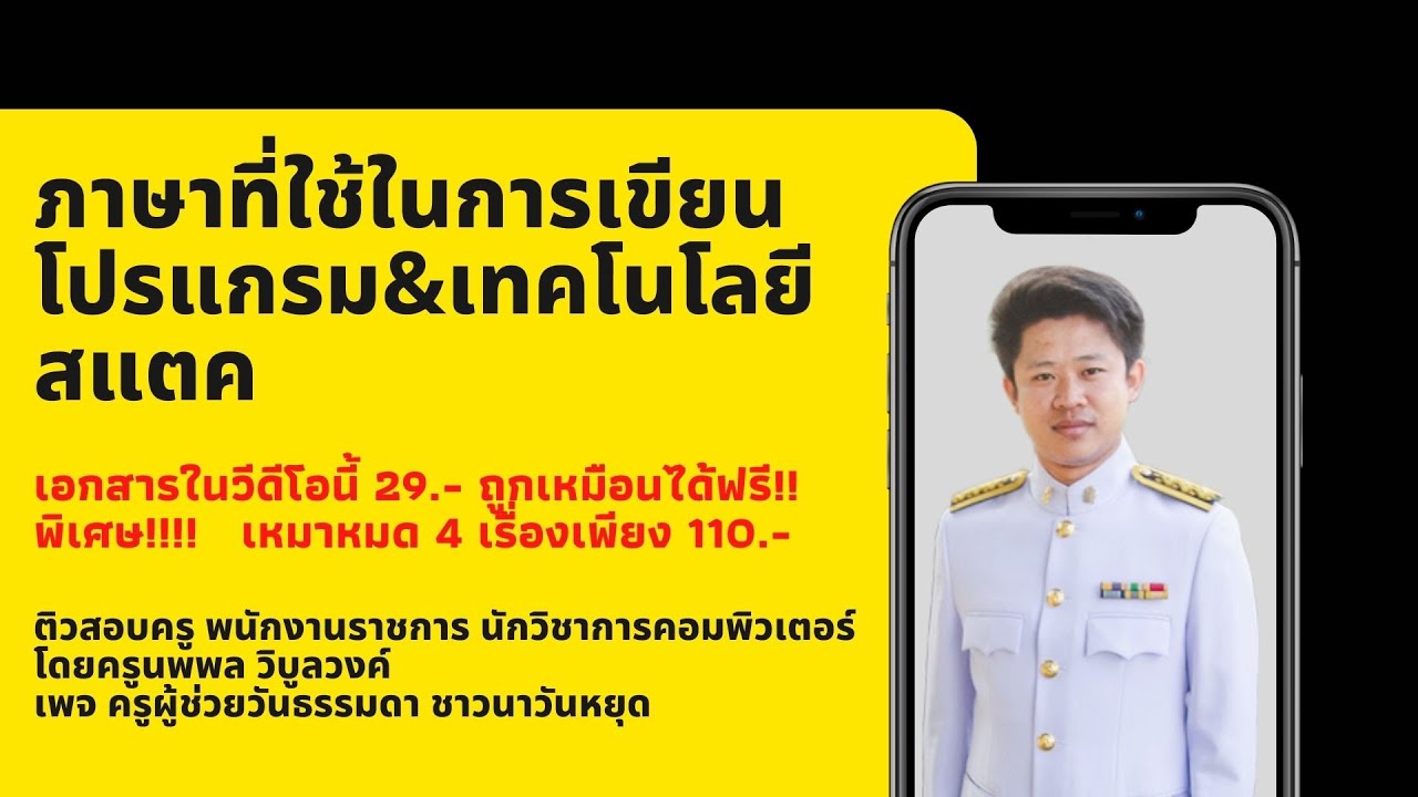 ภาษาโปรแกรม New 4 ภาษาโปรแกรม (Programming Language)