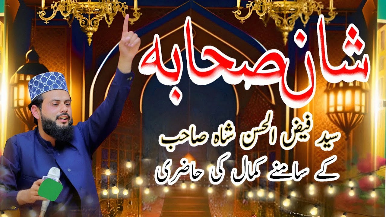 New Kalam Shan e Sahaba (R.A) | Ejaz Ali Qadri |  Al Madina Sound & 4K Video  Chakwal