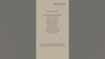 علمتنى سورة يوسف