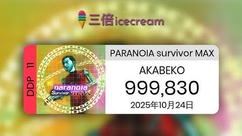 【DDR World】PARANOiA survivor MAX [DDP-11] - PFC(999830)